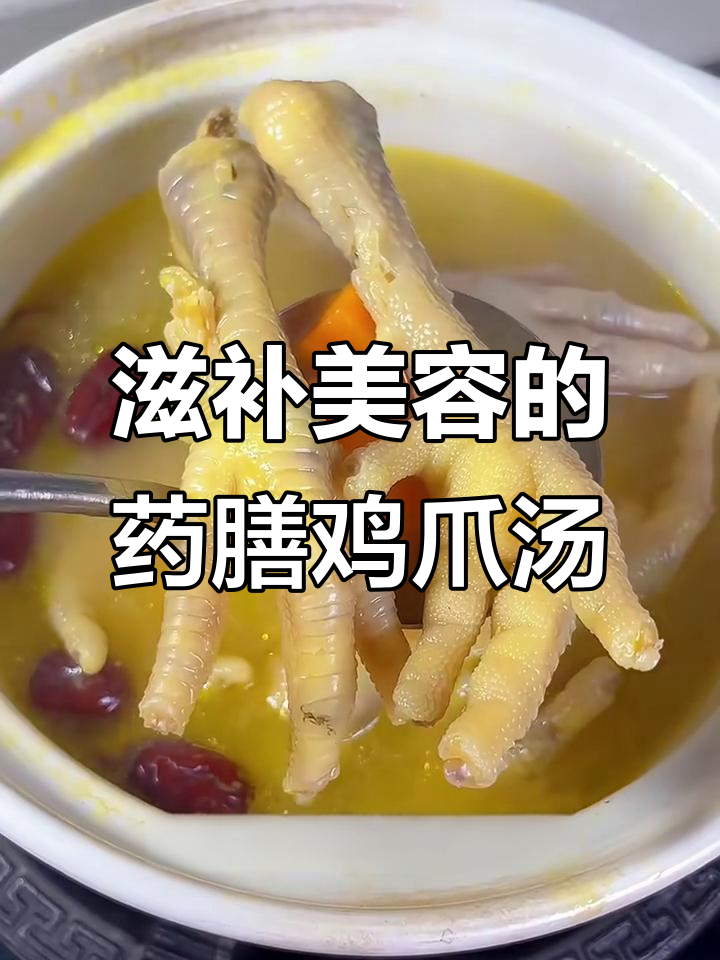 广东经典药膳鸡爪汤，补气血美容养颜，女性最爱