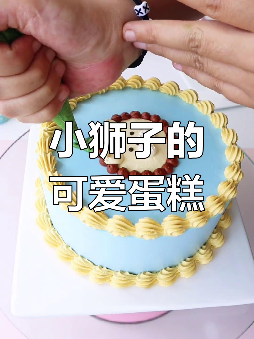 狮子座专属蛋糕,动物奶油小豆豆与绿帽子搭配超萌
