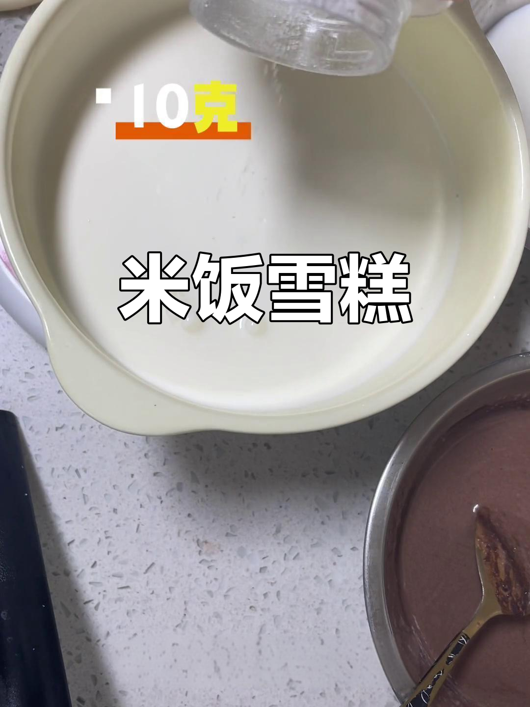 用米饭做雪糕,香浓口感轻松拥有!