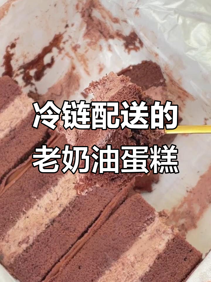 老奶油蛋糕升级,口感像冰激凌一样!