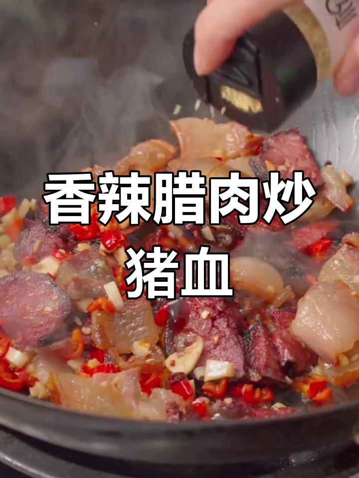 腊肉炒猪血丸子,下酒又下饭,家人都夸味道超棒!