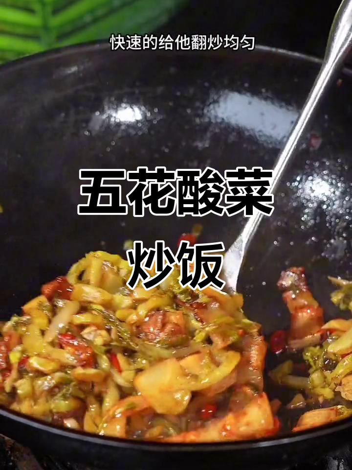 纠结吃啥?五花酸菜炒一炒,绝对让你胃口大开!