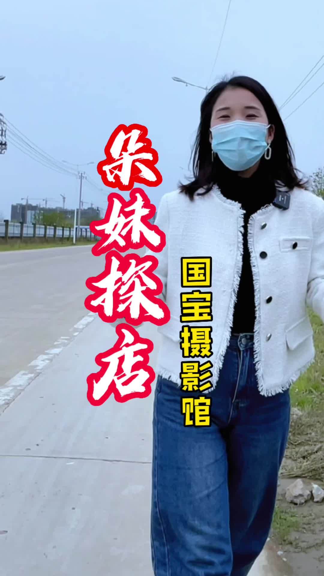 平时手机保存的照片都可以到这里冲印出来,留着以后回忆美好时光。同城发现 淮滨国宝摄影馆 摄