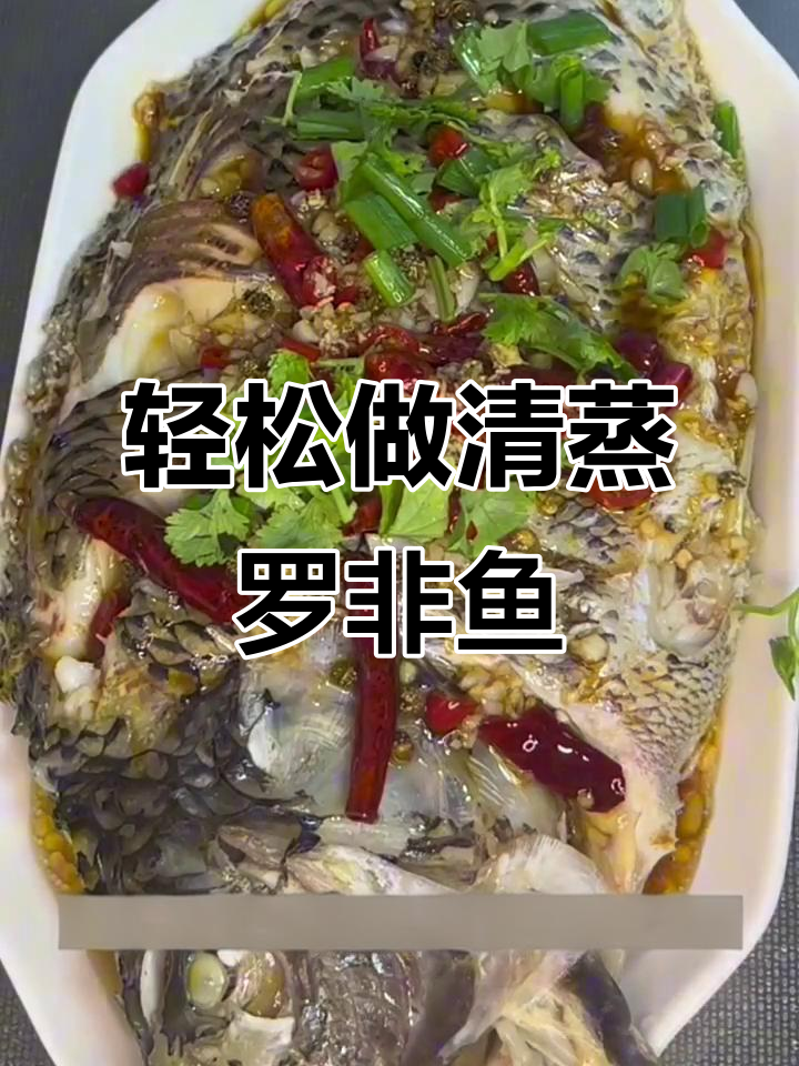 清蒸罗非鱼,简单又美味,老人小孩都爱吃
