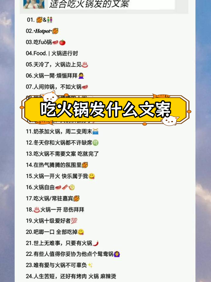 火锅聚会,朋友圈文案推荐