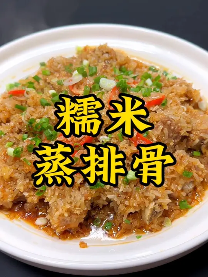 不知道吃什么,就排骨蒸糯米吧!糯米吸满肉汁,可香了!