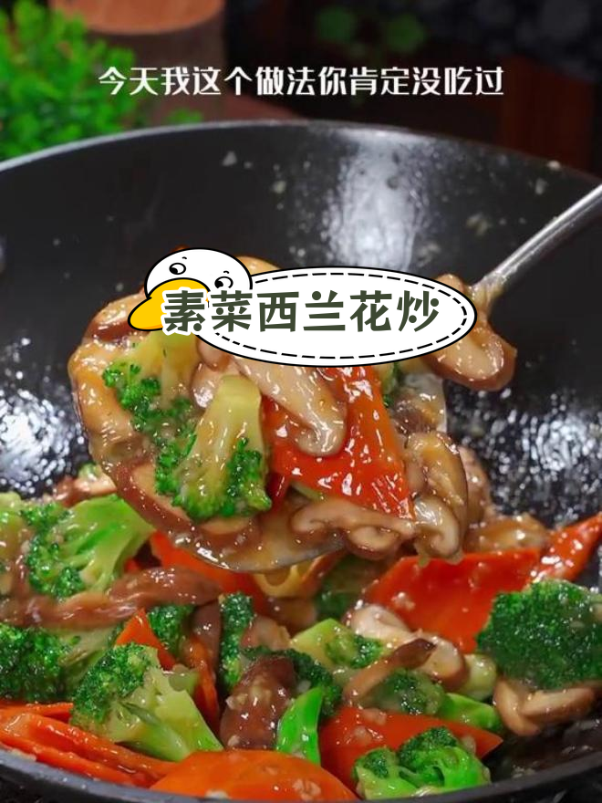西兰花香菇炒,营养美味又下饭