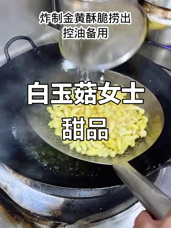 女士甜菜白玉菇,简单又美味!