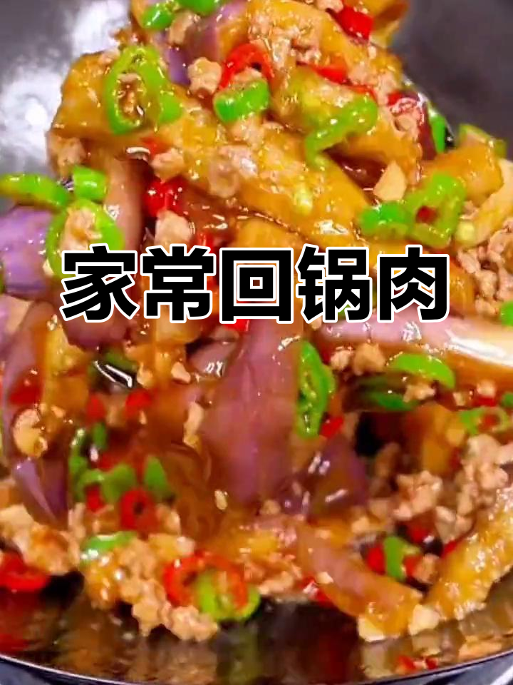 重庆家常回锅肉,川味爆炒酱汁做法
