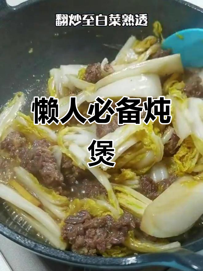 牛肉白菜煲，一锅搞定荤素汤，懒人晚餐首选！