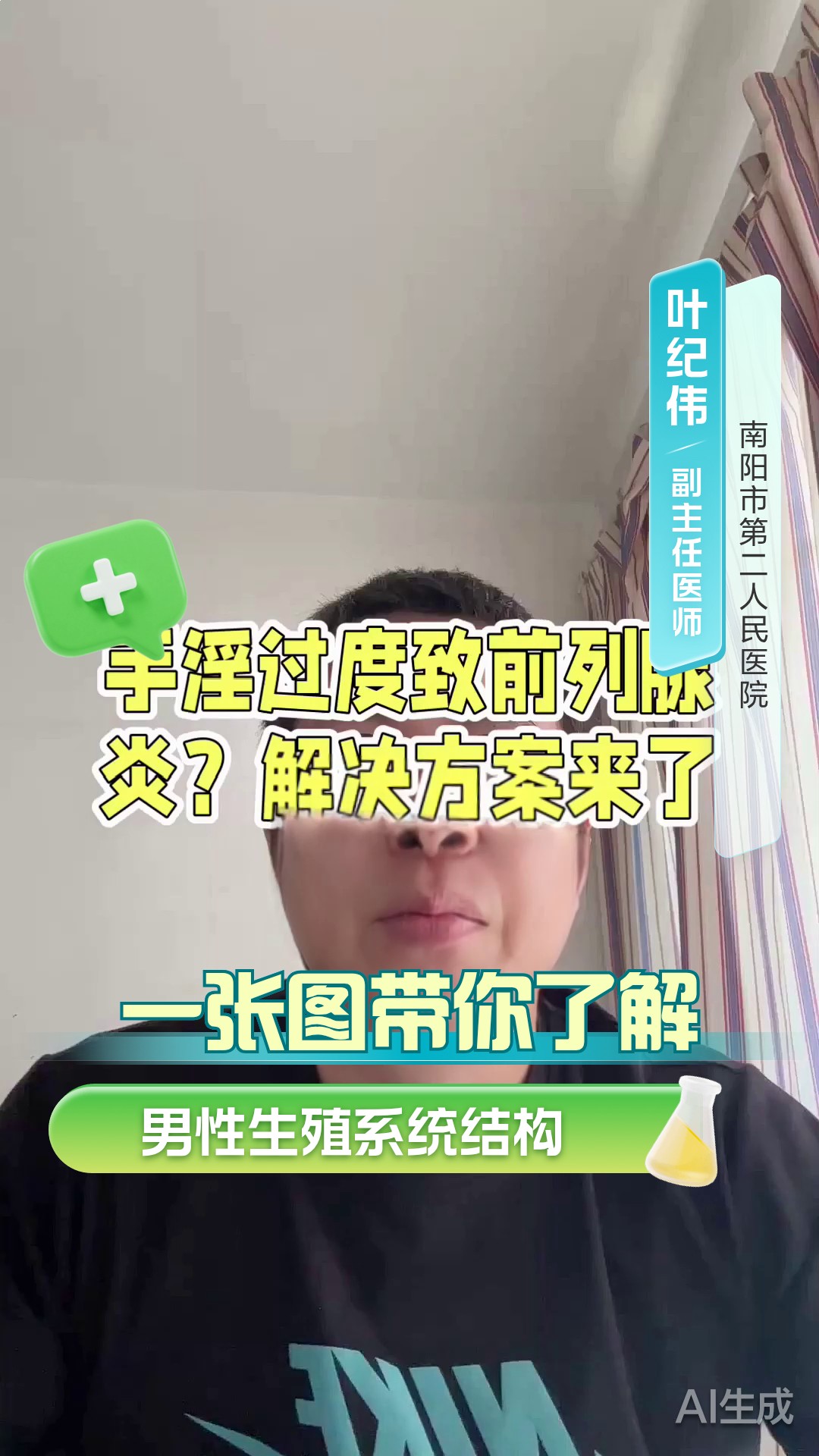一张图带你了解男性生殖系统结构