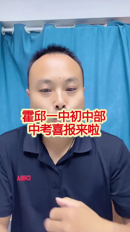 霍邱一中初中部中考喜报来啦