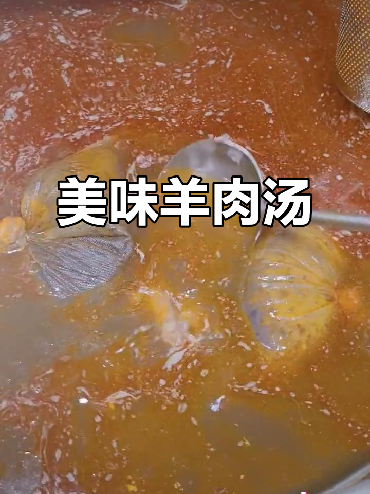 遵义羊肉粉,香气扑鼻,值得一试!