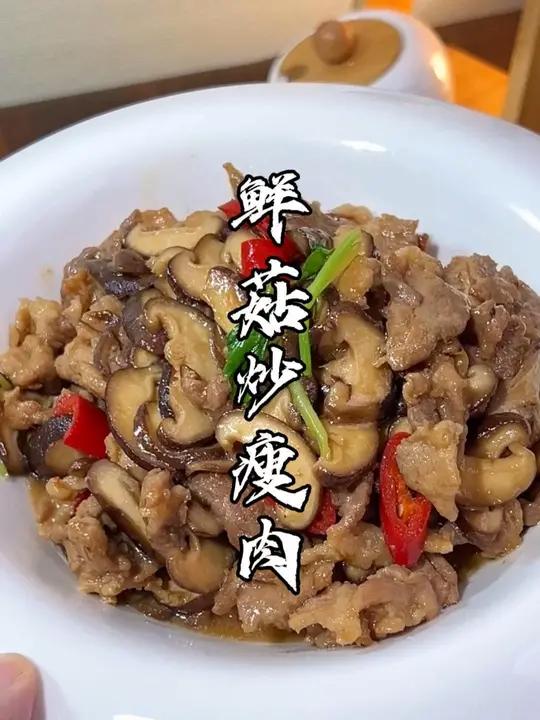 鲜菇炒瘦肉,蚝油一定要正 这是在朋友家吃过一次就忘不了的鲜菇炒瘦肉,简单的食材简单的做法,