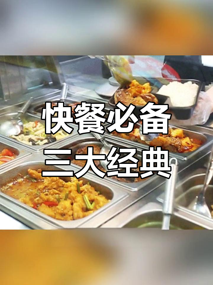 大众快餐必吃三道菜,麻婆豆腐、辣椒小炒肉和酸辣土豆丝