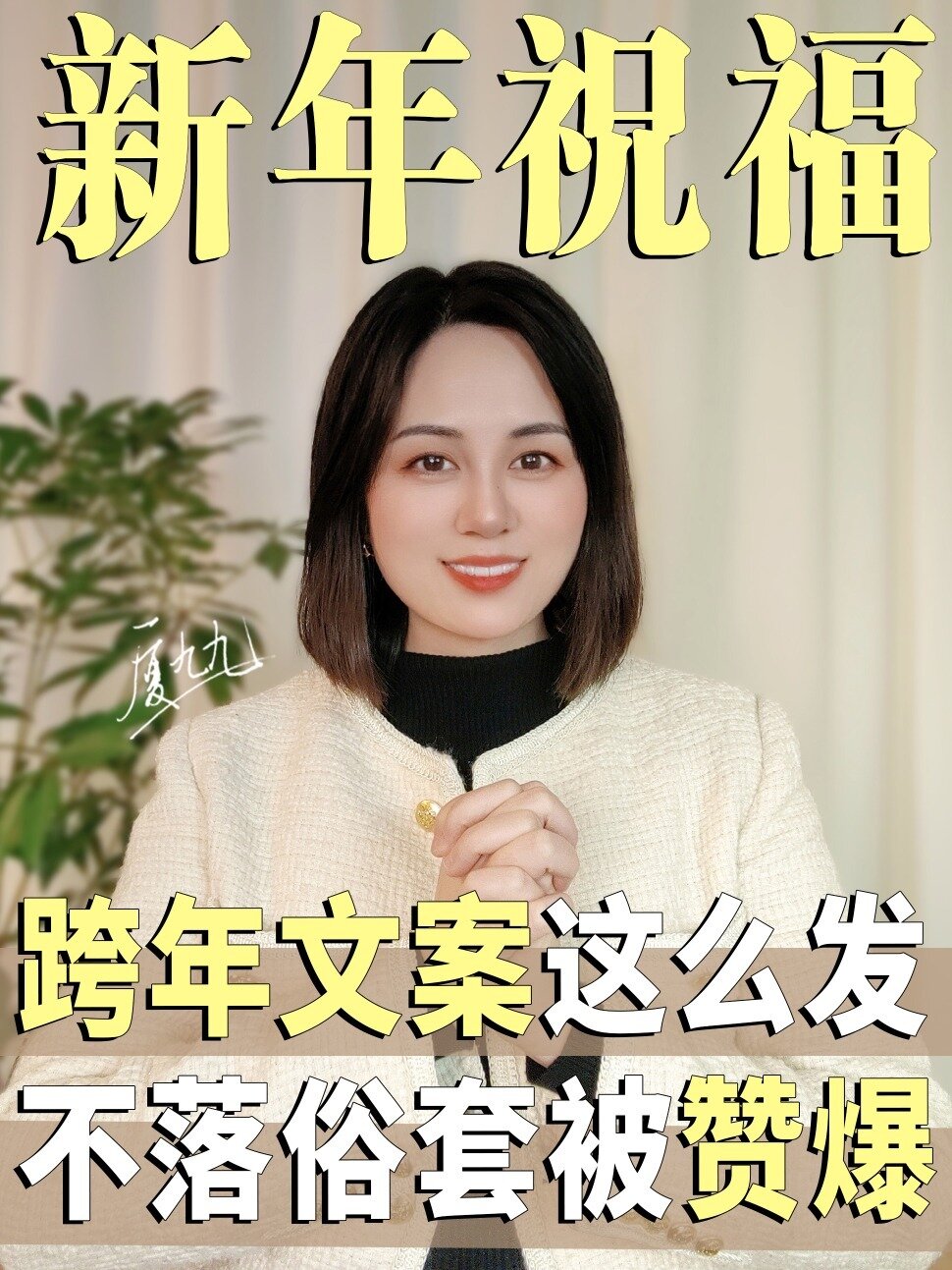 2023跨年文案新年祝福,清新脱俗文艺浪漫