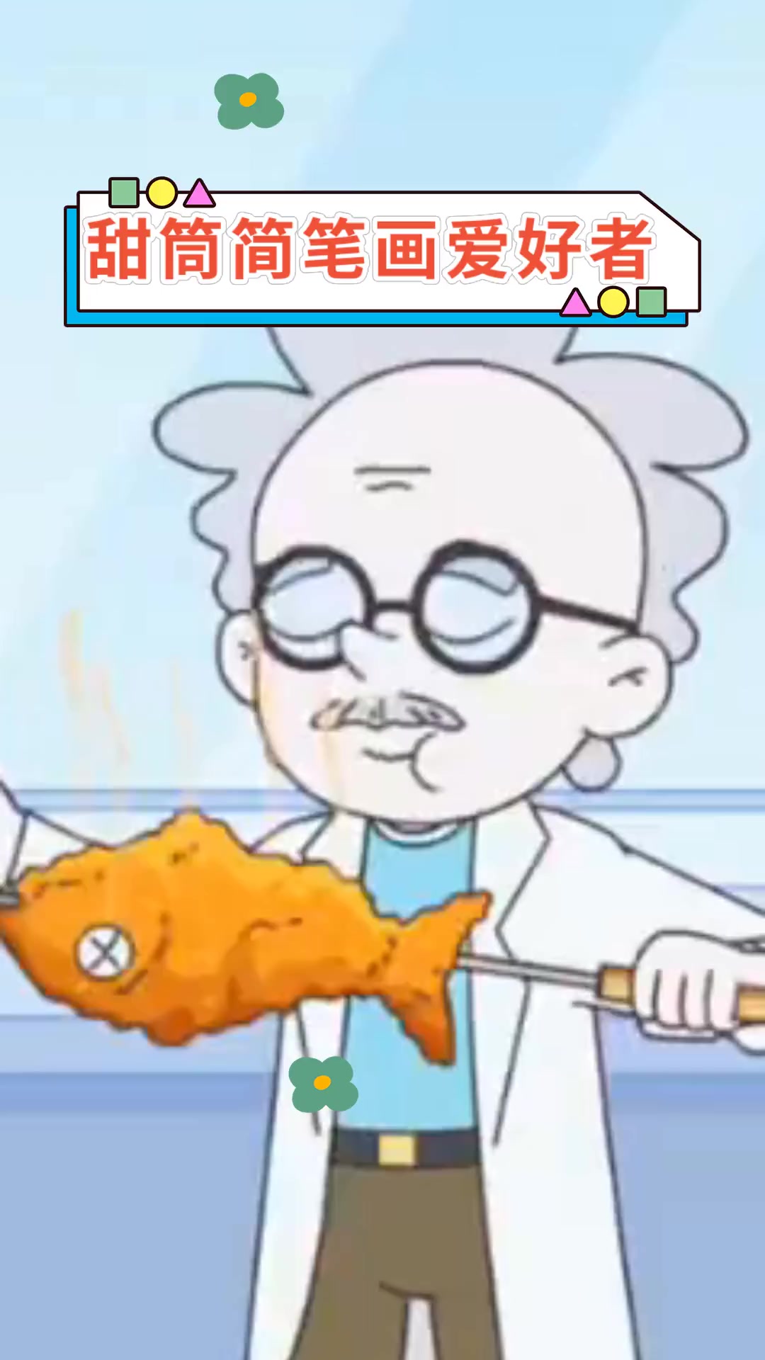 甜筒简笔画爱好者