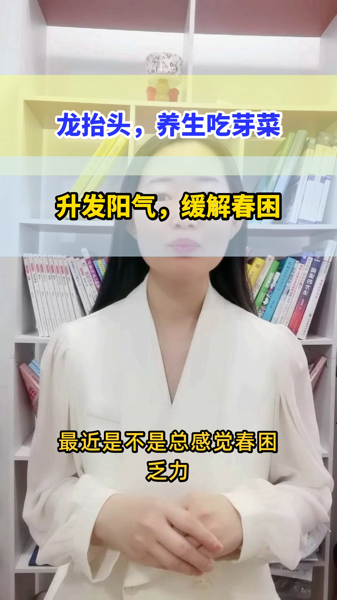 龙抬头吃芽菜,养生正当时