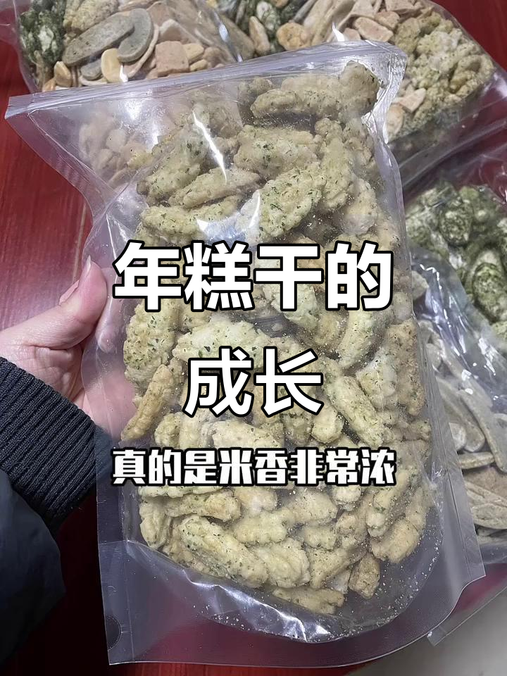 宁波孩子的童年味道:年糕干的美味与变化