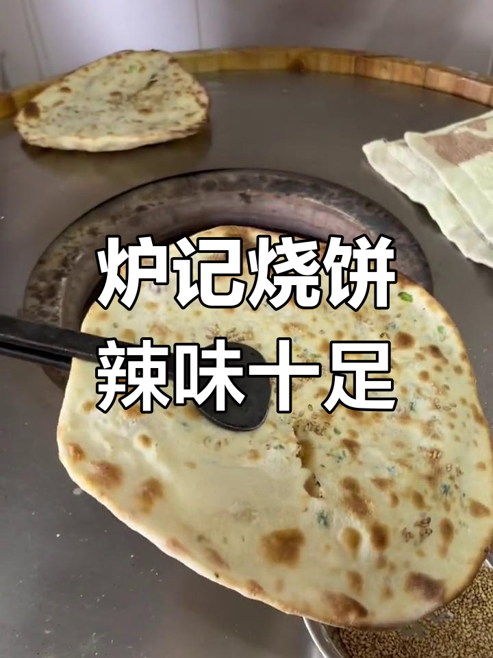 网红烧饼的秘密:泡菜酱和清澈油让你停不下来