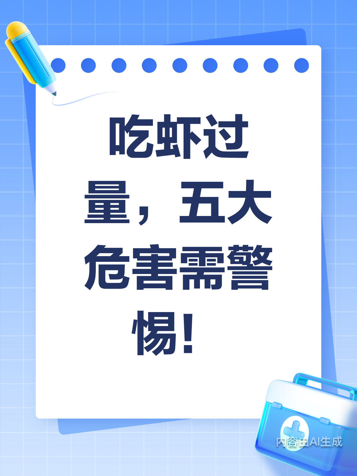 吃虾过量危害大,这5点要警惕!