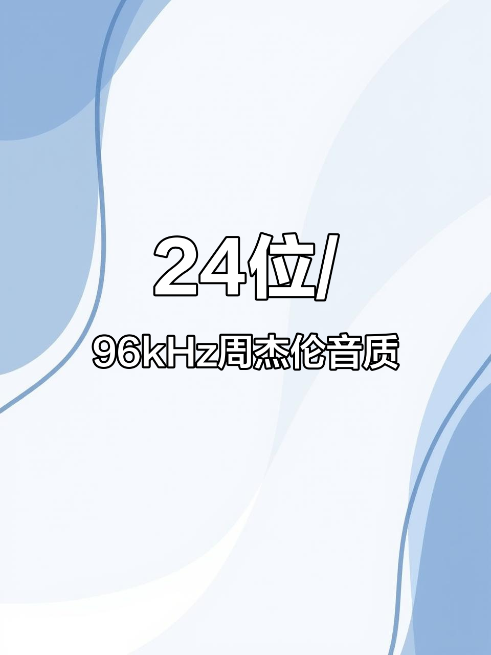 周杰伦《美人鱼》高解析度音响体验,飞度GK5三分频改装