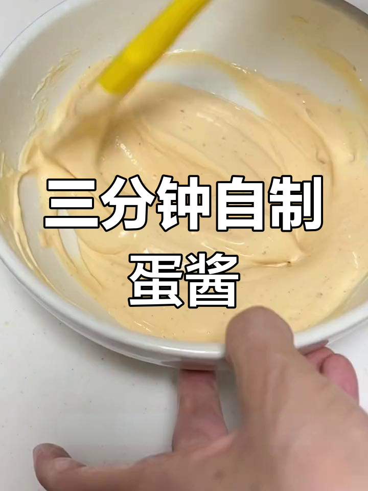 日本家庭版鸡蛋沙拉酱,三分钟搞定