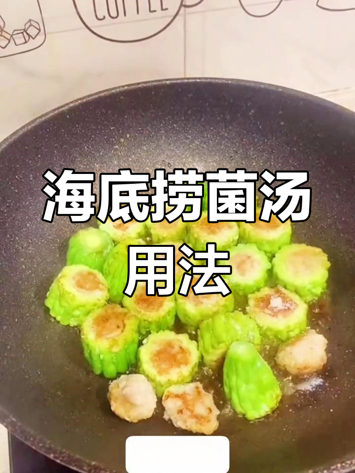 海底捞菌汤火锅如何调配