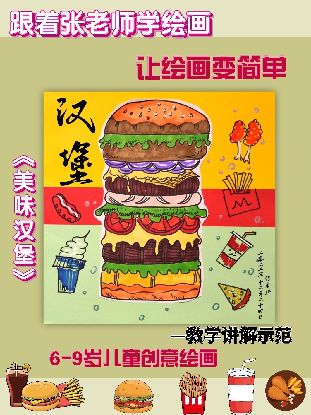《美味汉堡》儿童创意绘画