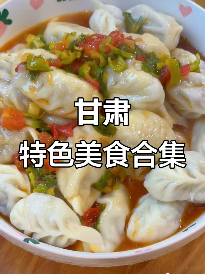 甘肃靖远美食大揭秘:干丝媳妇儿的满汉全席