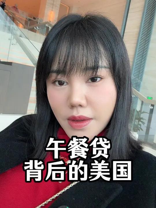 午餐贷背后的美国