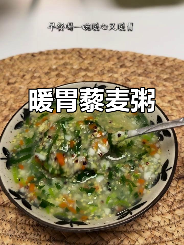 暖心藜麦蔬菜粥，营养满满又美味