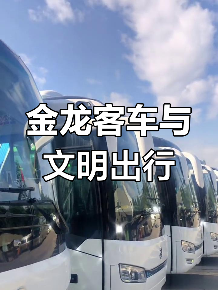 厦门金龙旅行车:城市公交与房车旅行的融合