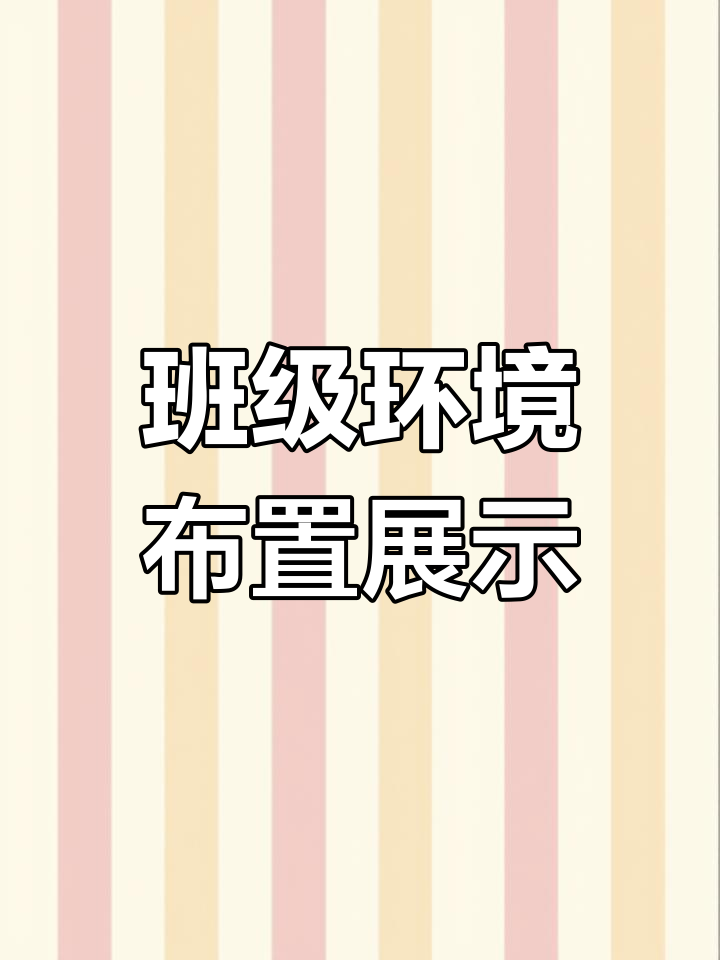 二年一班创意主题墙,童心童画大比拼