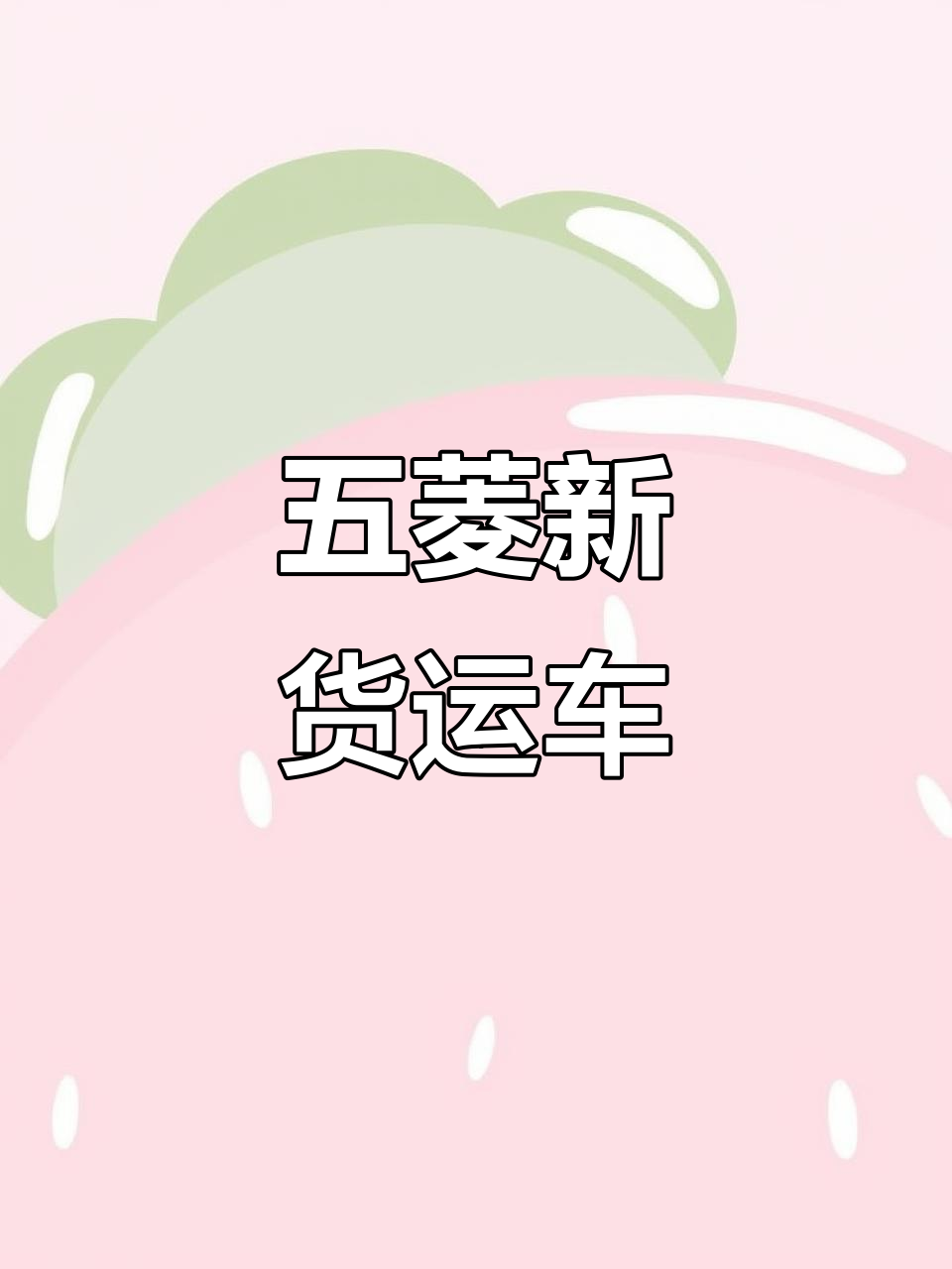 五菱宏光V货运版,2022年新车,3万公里