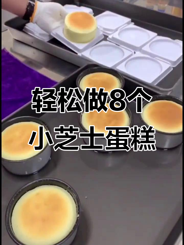 8个4寸轻芝士蛋糕配方,简单又美味
