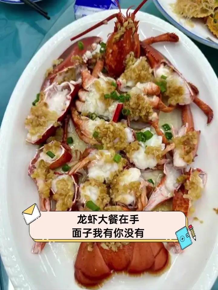 龙虾大餐在手,面子我有你没有