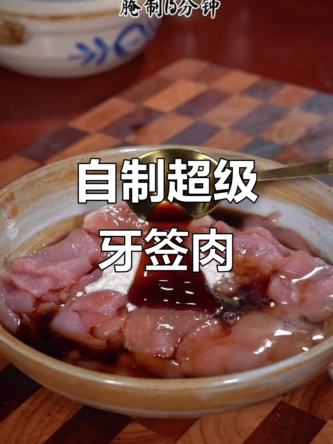 牙签肉做法大揭秘,空气炸锅版超解馋!