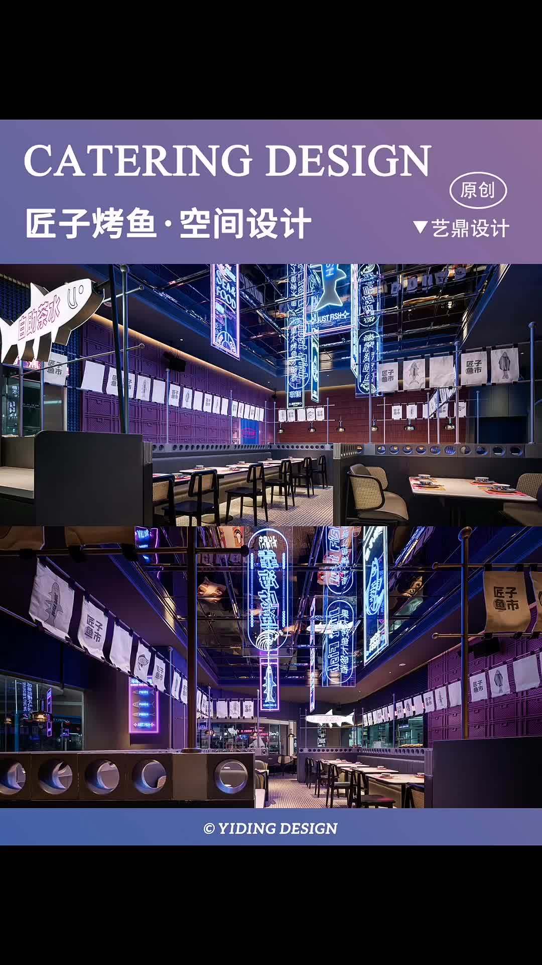 烤鱼店里开起了“吐槽大会”?项目名称:匠子烤鱼 项目面积:230㎡ 项目地址:海口市龙华区