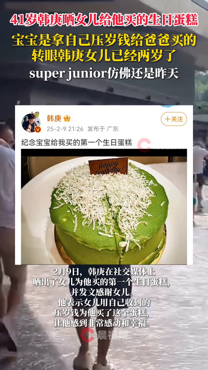 41岁韩庚晒女儿给他买的生日蛋糕,宝宝是拿压岁钱给爸爸买的