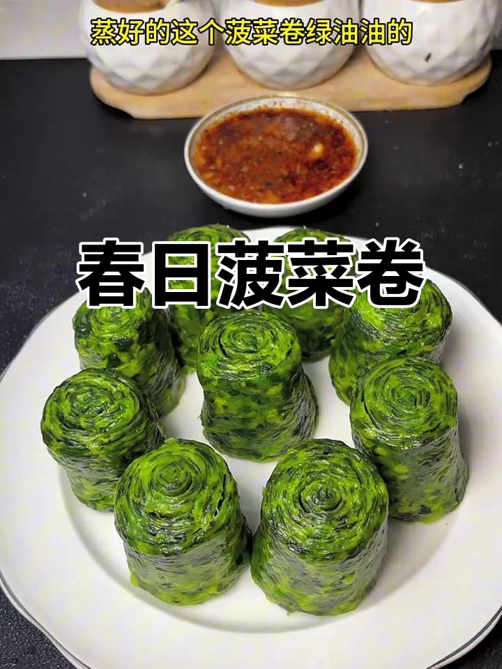 春季菠菜鲜嫩,卷成绿色层次,蒜香四溢,比肉还让人陶醉