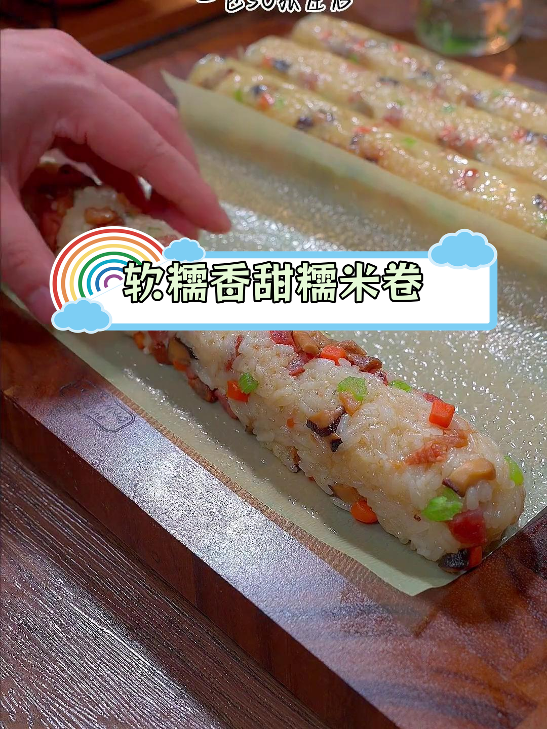 孩子爱吃的糯米卷,做法简单又美味