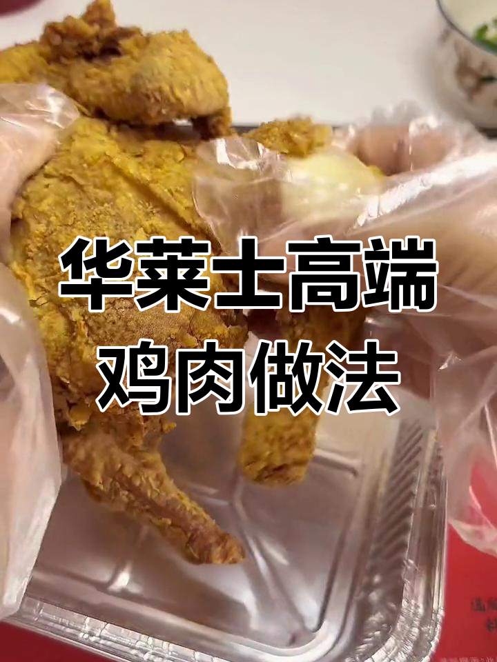 华莱士脆皮全鸡新吃法,豪华碎鸡汉堡和卷让你停不下来