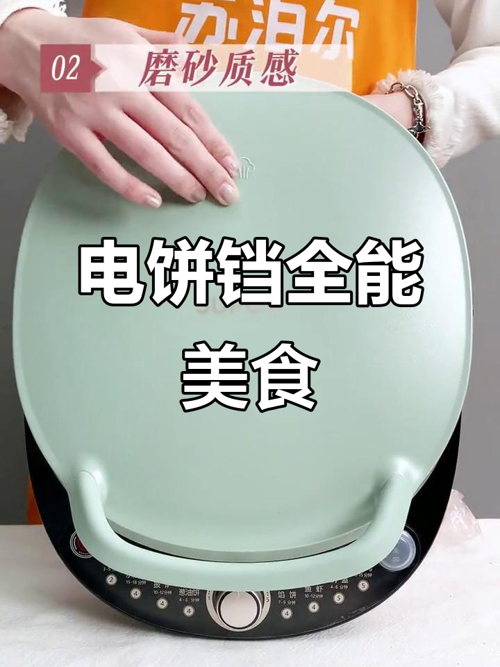 苏泊尔电饼铛,煎烤炒烙一机搞定!
