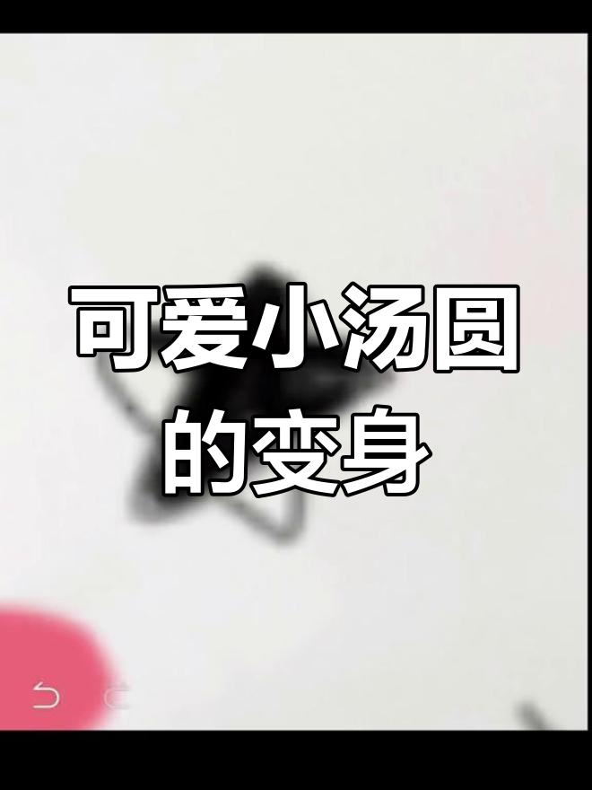 元宵节创意汤圆拍照,秒变小肠肠!