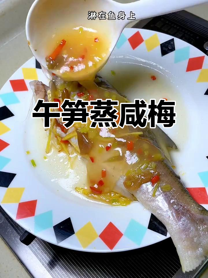 潮汕午笋蒸咸梅,鲜嫩滑口酸爽开胃!