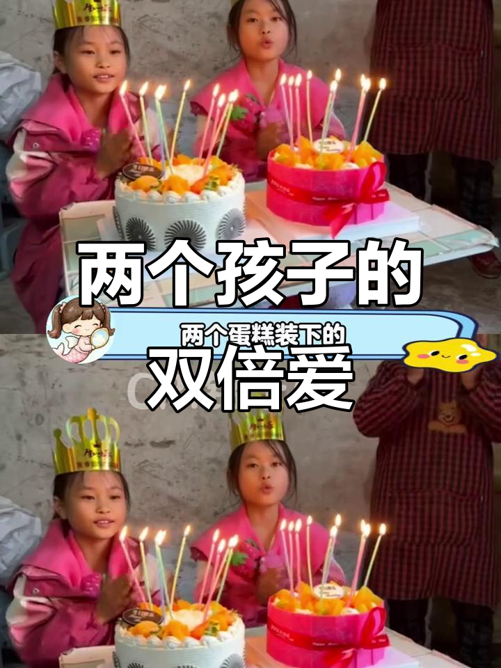双胞胎生日蛋糕背后的爱与关怀,父母的心意满满