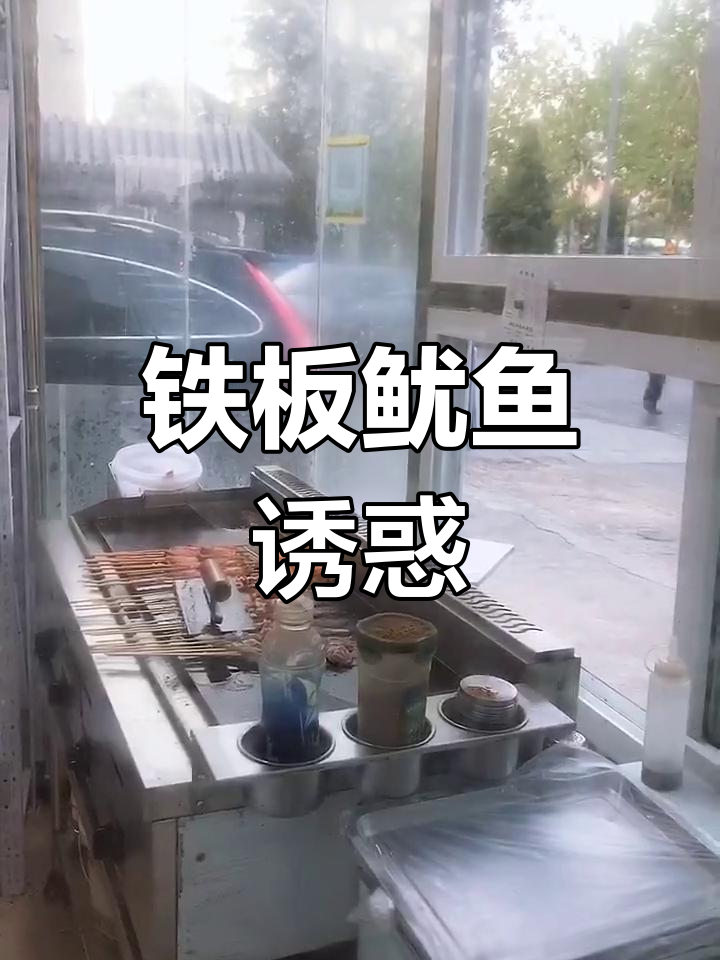 昌平鱿鱼串香气扑鼻,手把串让人欲罢不能