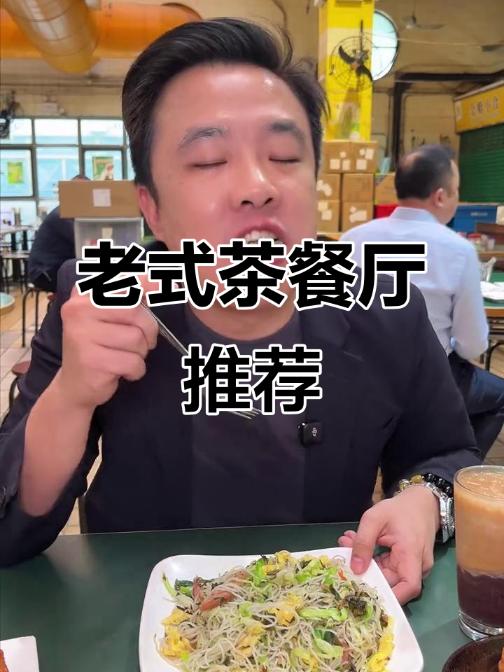 九龍城老茶餐厅,沙爹牛肉西多士绝妙美味!
