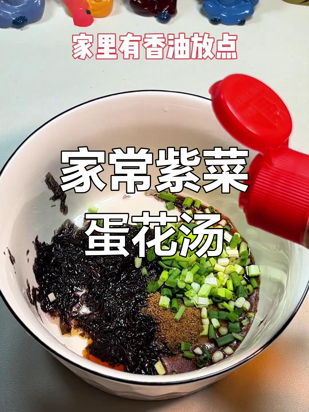 简单又好吃的家庭版紫菜蛋花汤,周末必备!